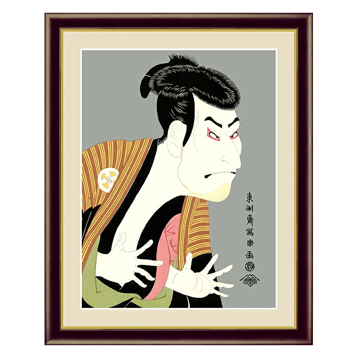 Rakuten - アート 額絵 奴江戸兵衛 東洲斎 写楽 本紙サイズ F4(約31x23cm) 額サイズ 42x34cm 三幸