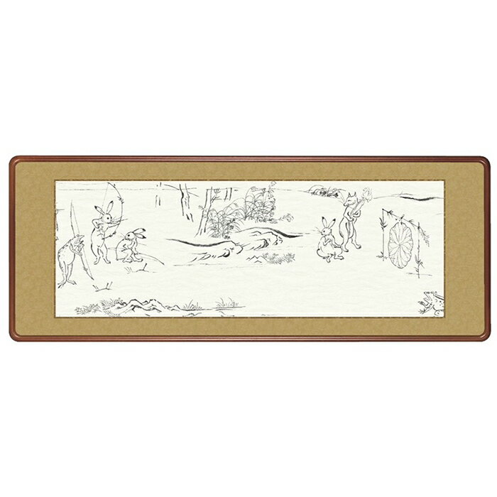 Rakuten - 額絵 鳥獣戯画 恵風 124x48cm 三幸