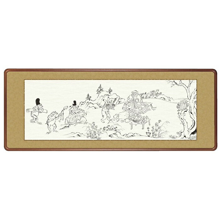 Rakuten - 額絵 鳥獣戯画 恵風 124x48cm 三幸