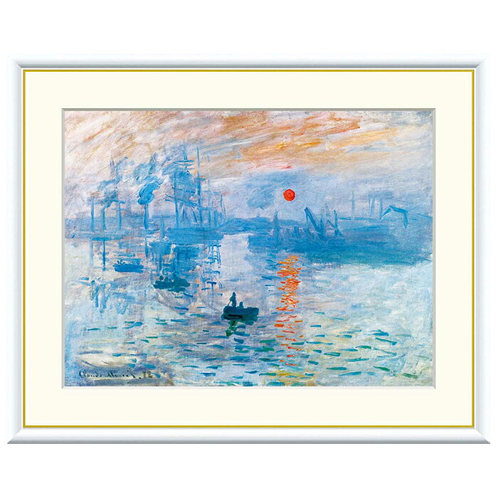 Rakuten - 額絵 印象：日の出 クロード・モネ 61x49.5cm 三幸