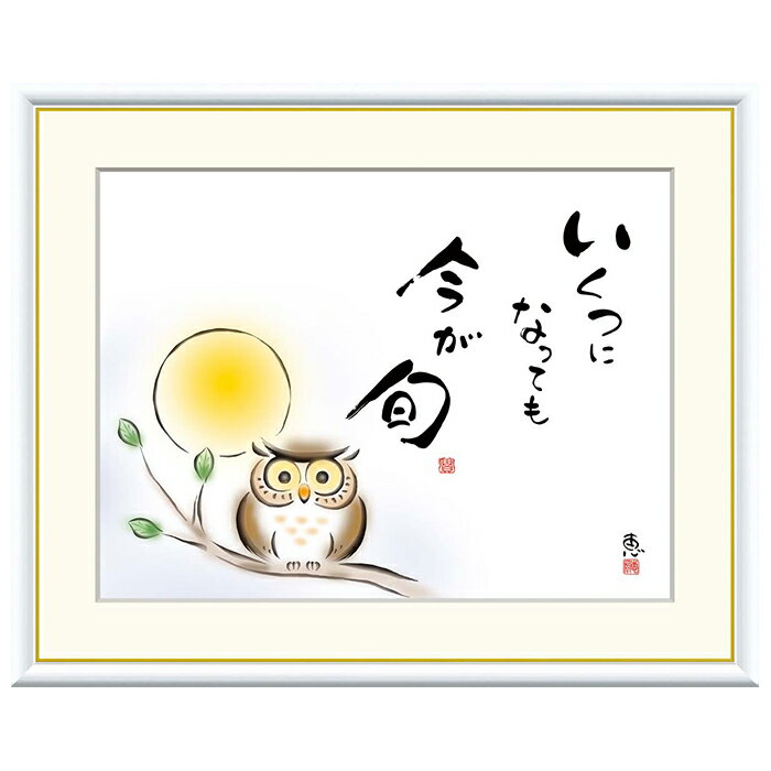 Rakuten - 額絵 いくつになっても 今が旬 恵風 52x42cm 三幸