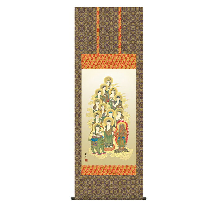 乐天商城 - 掛け軸 十三佛 山村観峰 54.5x150cm 三幸