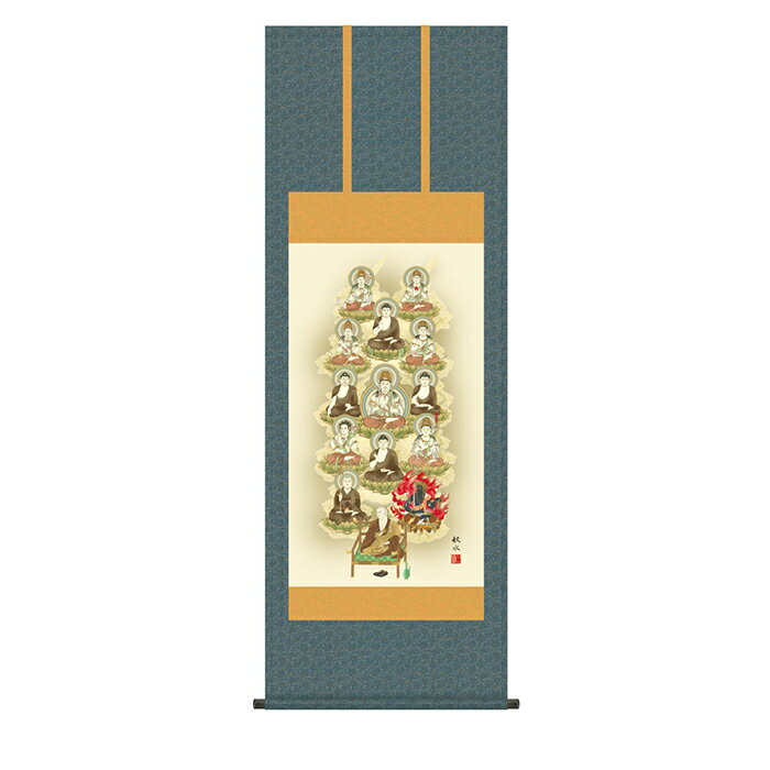 掛け軸 真言十三佛 浮田秋水 54.5x150cm 三幸