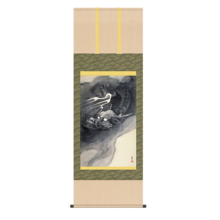 掛け軸 龍図 円山応挙 54.5x153cm 三幸