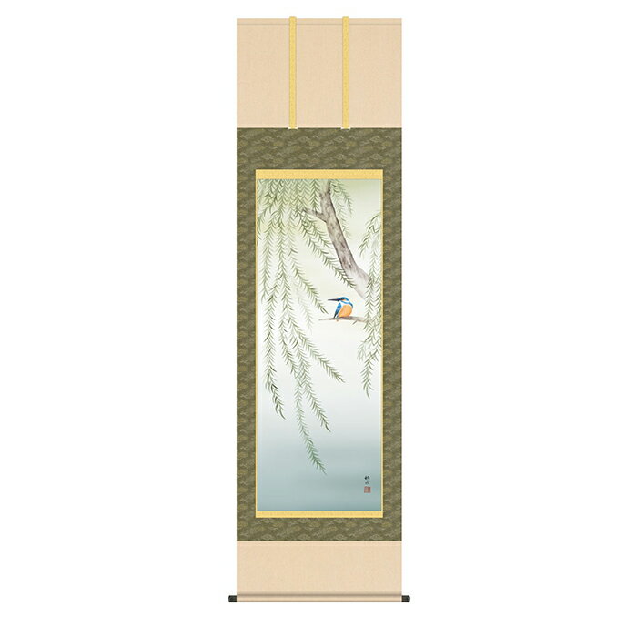 Rakuten - 掛け軸 柳に翡翠 浮田秋水 54.5x190cm 三幸