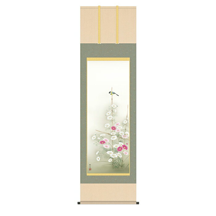 Rakuten - 掛け軸 秋桜 北山歩生 54.5x190cm 三幸