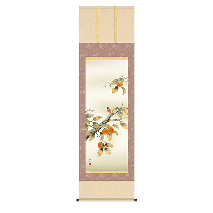 掛け軸 柿に小鳥 浮田秋水 54.5x190cm 三幸