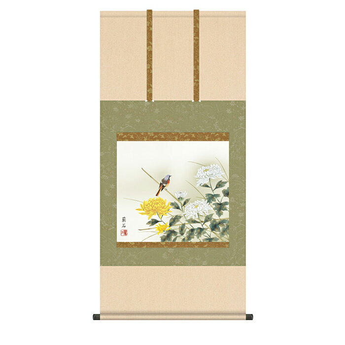 Hanging Scrolls - 掛け軸 菊花に小鳥 高見蘭石 54.5x115cm 三幸