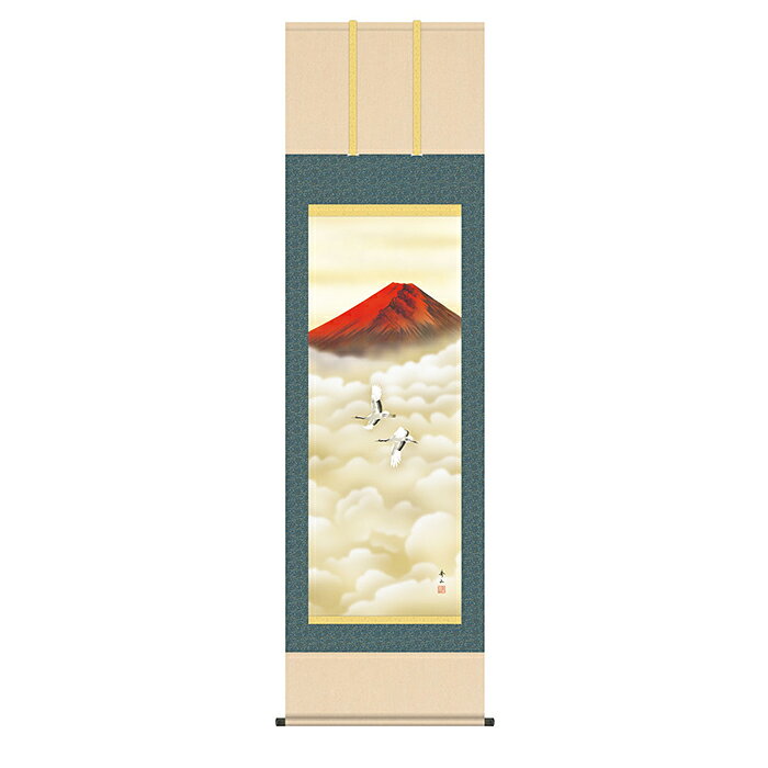 掛け軸 赤富士双鶴 鈴村秀山 54.5x190cm 三幸