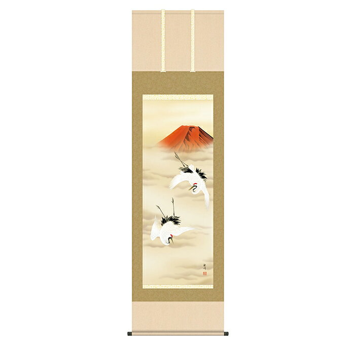 掛け軸 赤富士双鶴 山村観峰 54.5x190cm 三幸