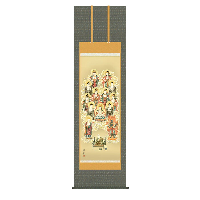 乐天商城 - 掛け軸 真言十三佛 芦田柳草 54.5x190cm 三幸