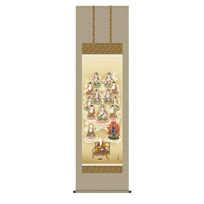 掛け軸 真言十三佛 田中広遠 54.5x190cm 三幸
