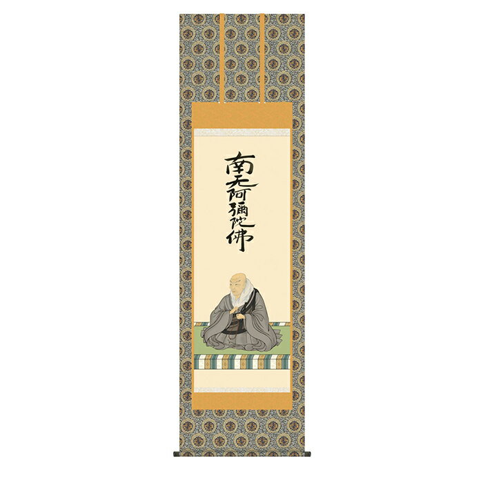 掛け軸 親鸞聖人御影 大森宗華 54.5x190cm 三幸