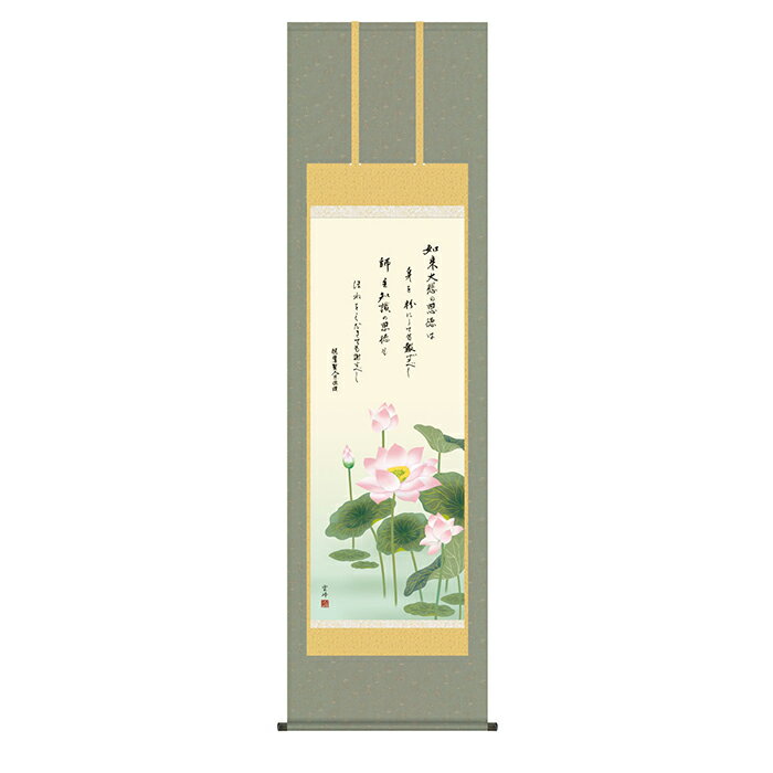 Hanging Scrolls - 掛け軸 恩徳讃蓮華 清水雲峰 54.5x190cm 三幸