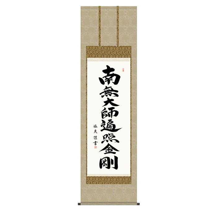 三幸 SANKOH悠久の歴史の中で育て守られてきた伝統の美は私たちの暮らしと心を豊かに彩るとともに、将来に継承しなければならない貴重な文化遺産です。日本画は、私たちの心の糧として暮らしの中に深く溶け込み、その典雅な薫り高い伝統美は見る人に深い共感と感銘を与えてくれます。本誌：新絹本※ご同意をお願いします商品画像は撮影環境やお客様の環境により実物とは異なって見える場合がございます。画像と比べて明るさや光沢、質感等が全く違うと感じられる場合もございます。これらによる返品交換は固くお断りします。※メーカー直送商品