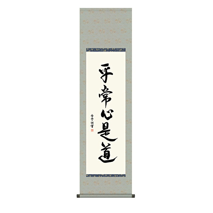 楽天市場】平常心是道の通販