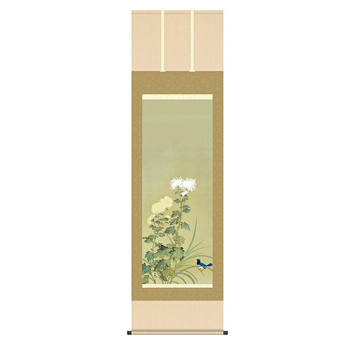 Rakuten - 掛け軸 菊花小禽図 横山大観 54.5x190cm 三幸