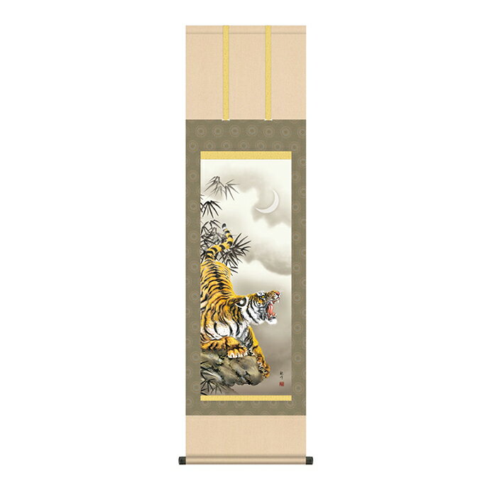 掛け軸 猛虎 山村観峰 44.5x164cm 三幸