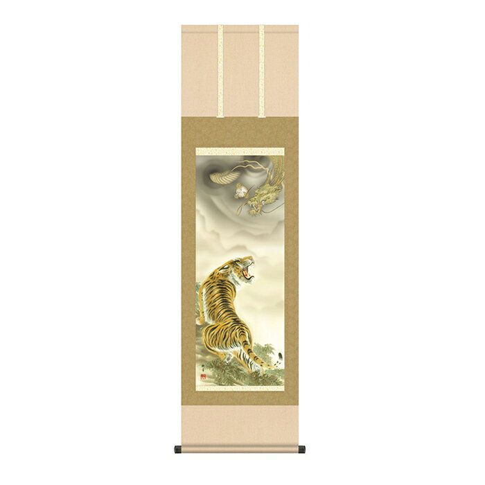掛け軸 龍虎 北条裕華 44.5x164cm 三幸