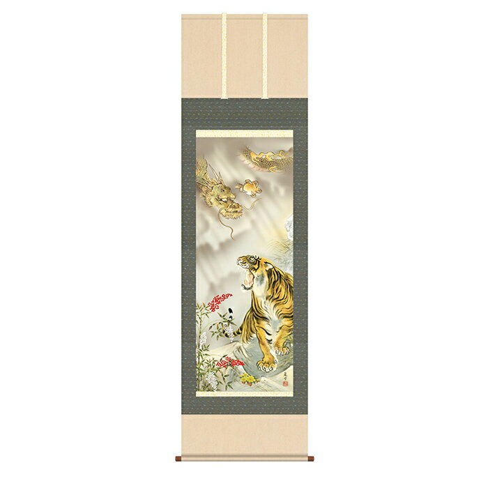 掛け軸 龍虎南天福寿 濱田嵐雪 44.5x164cm 三幸