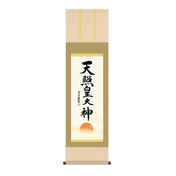 Rakuten - 掛け軸 天照皇大神 吉村清雲 44.5x164cm 三幸
