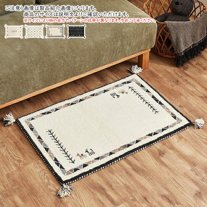 ギャッベ 玄関マット GABBEH インド製 60x90cm 萩原