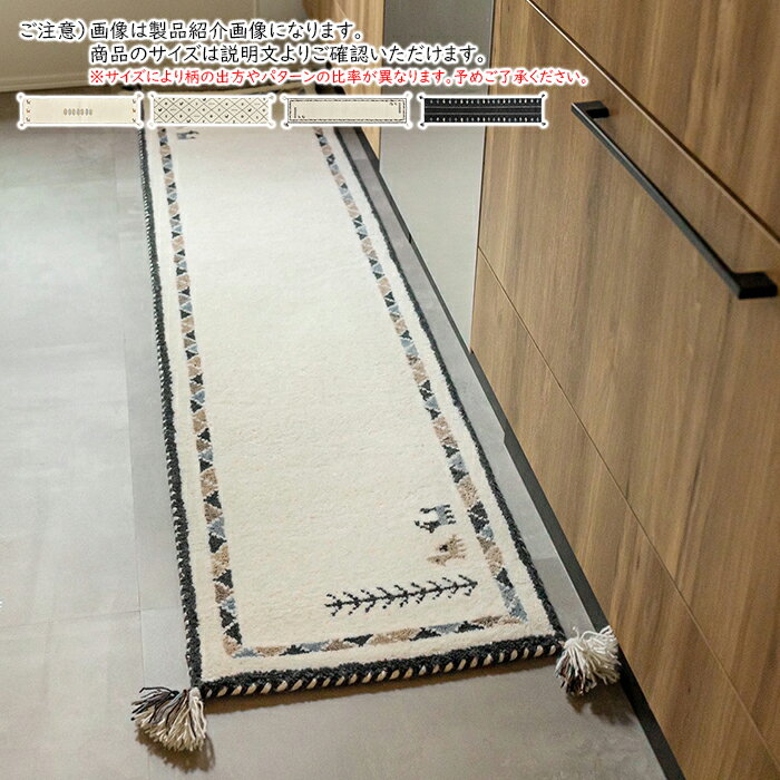 ギャッベ キッチンマット GABBEH インド製 40x120cm 萩原