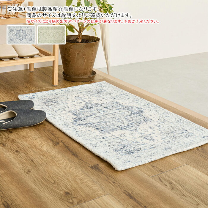 シェニール マット シュリア ダーシャ インド製 45x75cm 萩原