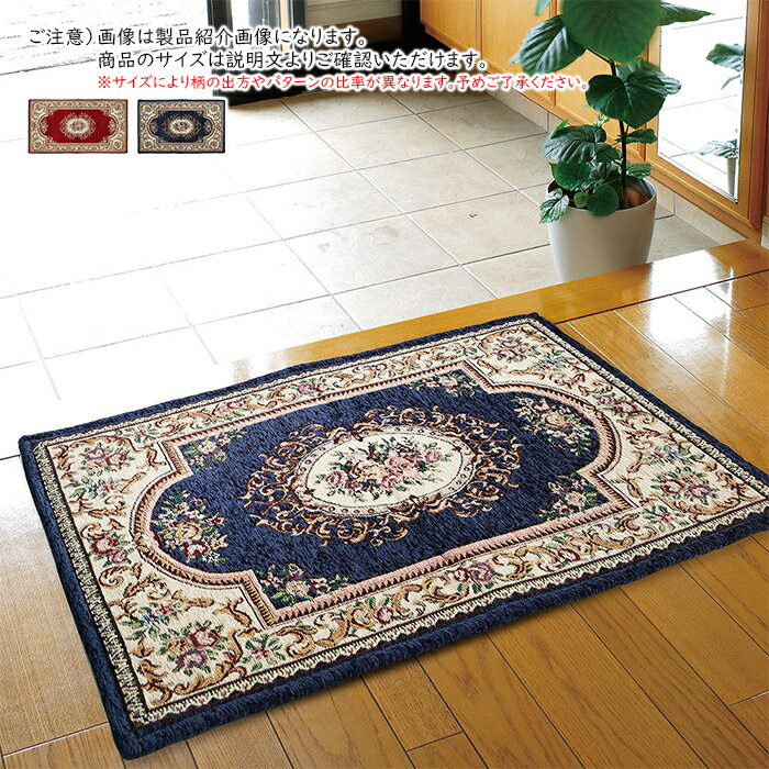 シェニール マット ダミニ インド製 70x120cm 萩原