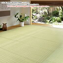 受注生産 洗える い草風 カーペット 涼風 江戸間 1帖 長方形 87x174cm 萩原(3)