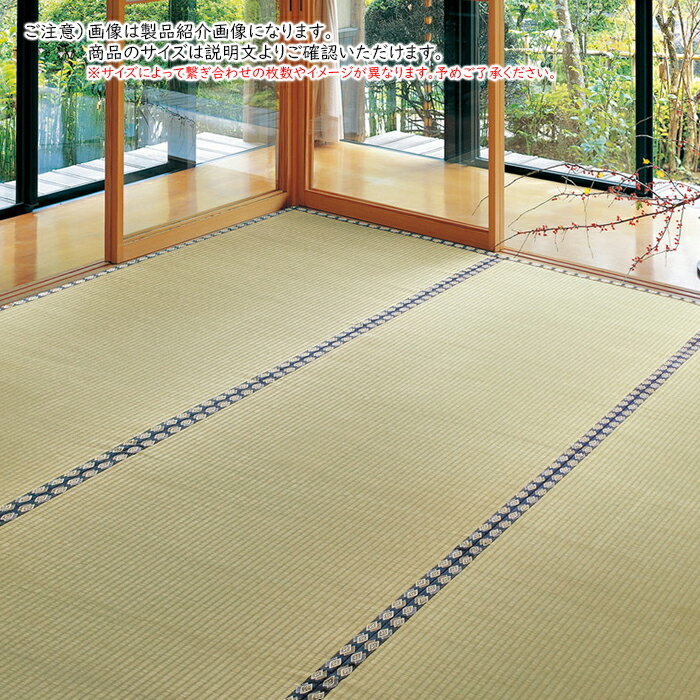 い草 カーペット 谷川 江戸間 4.5帖 正方形 261x261cm 萩原