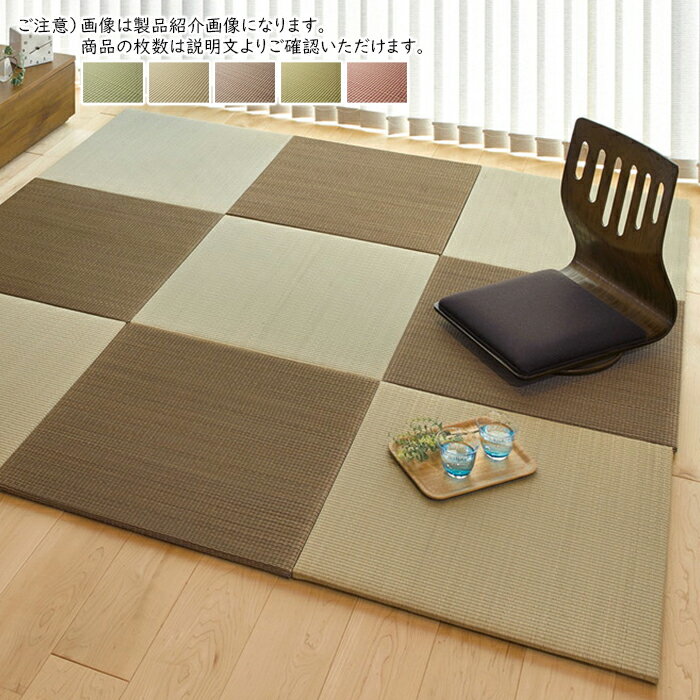 畳 置き畳 フラッタ 四季 同色6枚入 65x65cm 萩原