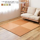 畳 萩原の畳屋さんシリーズ DIY用薄畳 いつき 同色12枚入 82x82cm 萩原