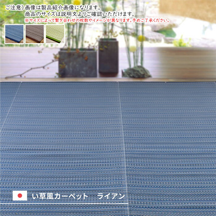 Character Pattern - 受注生産 洗える い草風 カーペット ライアン 本間 2帖 正方形 191x191cm 萩原
