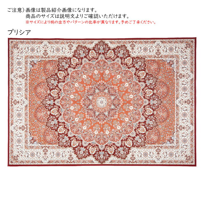ラグ 転写プリント はっ水加工付き 長方形 2...の紹介画像3
