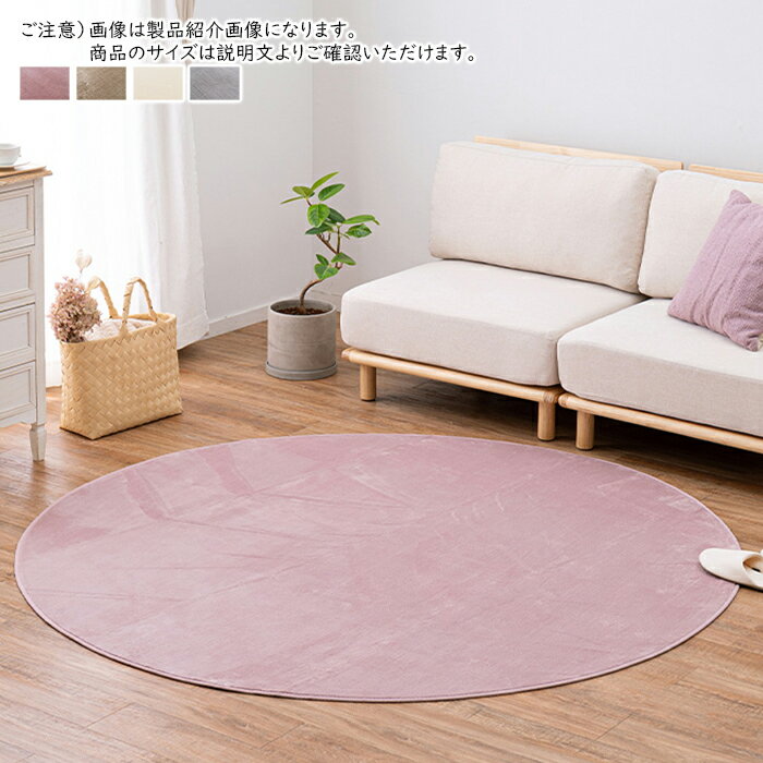 Rakuten - 洗える ラグ メレンゲタッチ 円形 直径185cm 萩原