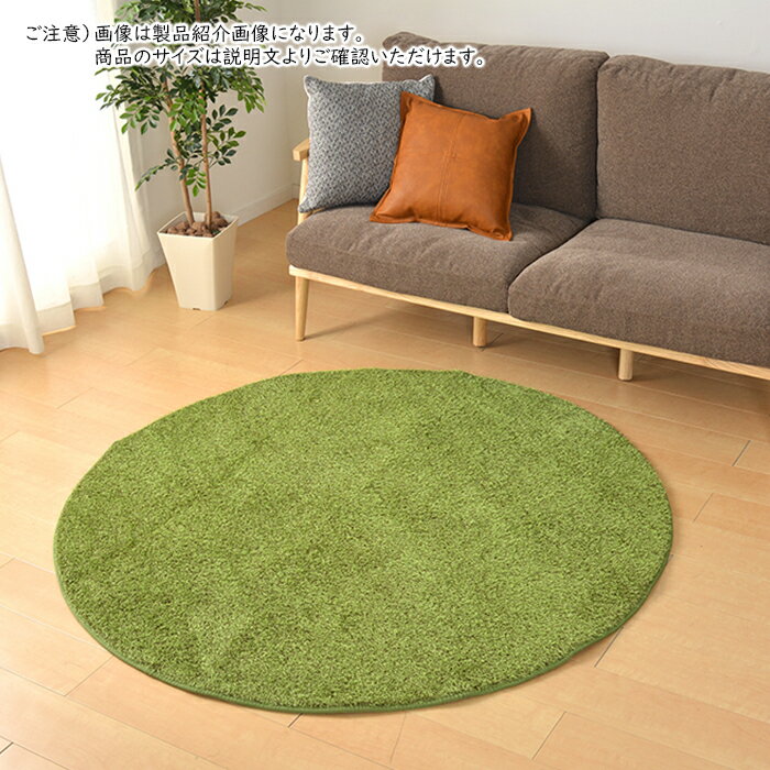 乐天商城 - 芝生風 ラグ シーヴァ 円形 直径90cm 萩原