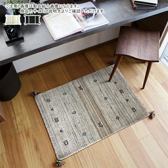 ギャッベ マット LORRI BUFF 長方形 70x120cm 萩原