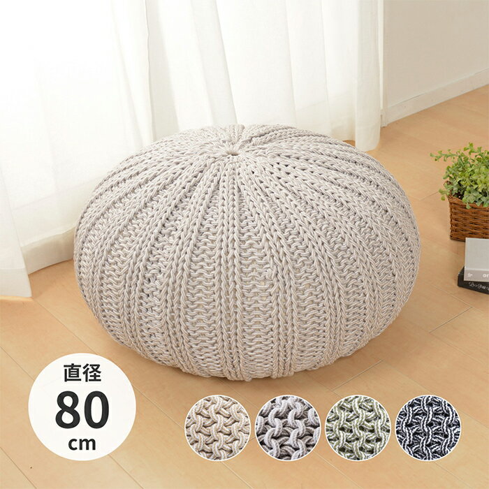 スツール インド綿 ブレイド 直径80cm 萩原