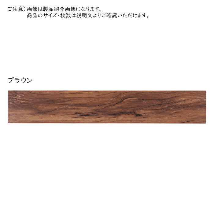 ウッド調 フロアタイル 同色12枚入 約1畳分 91.4x15.2cm 萩原 [2]