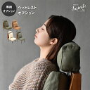 ヘッドレスト パーツ infinite IFSE0319 幅350x奥行105x高さ485mm B.Bファニシング