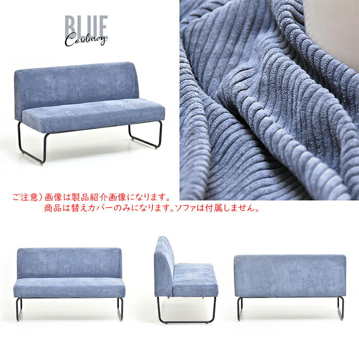 替えカバー NOVEMBER 2Pソファー専用 NVC-2P 幅1130x奥行165x高さ420mm B.Bファニシング