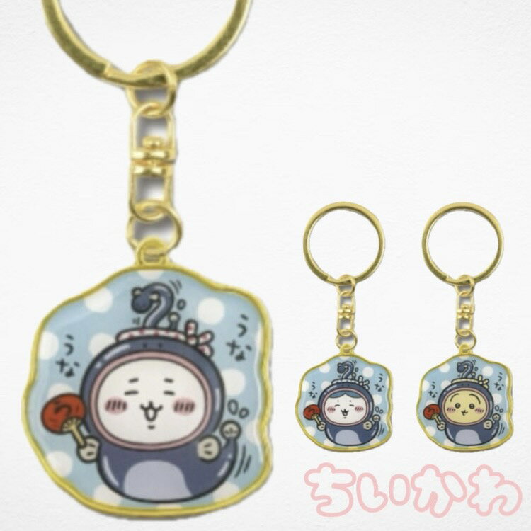 ちいかわ ハチワレ うさぎ うなぎ キーホルダー
