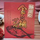 金目鯛せんべい 20枚入 鯛 煎餅 おかし お茶菓子 お土産 個包装 金目鯛