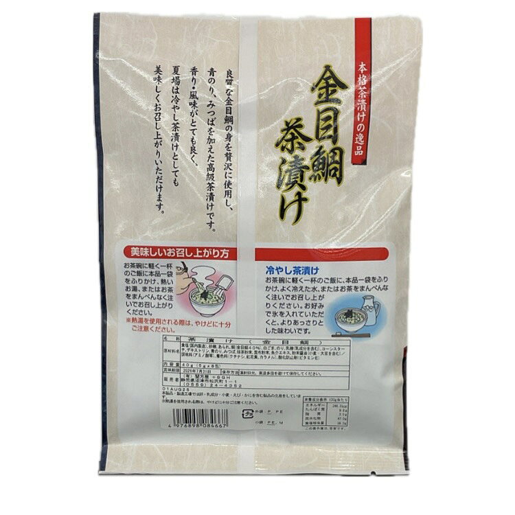 金目鯛茶漬け　食卓　ご飯　お茶　お茶漬け　鯛金目鯛　お土産　調味料 atamimarutaka-10000061 熱海丸高 楽天市場店 サンプル画像2