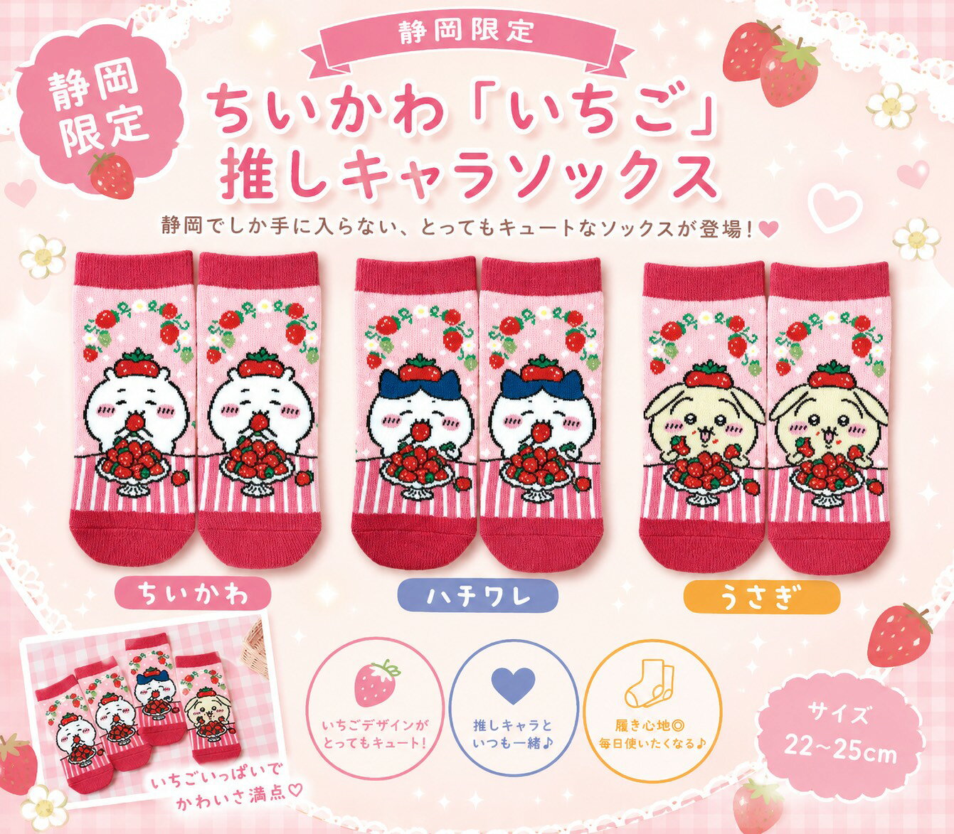 ちいかわ ハチワレ うさぎ 靴下 いちご 静岡 キャラットソックスソックス ご当地 推し chiikawa お土産 プレゼント