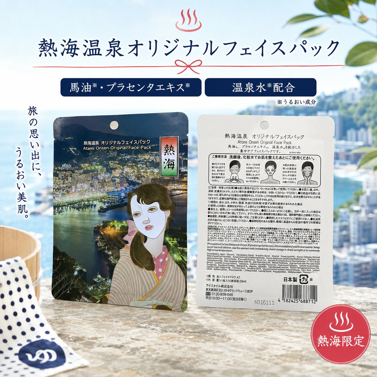 楽天市場】玉川温泉 湯の花（シートマスク・フェイスパック