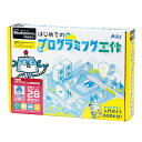 はじめての プログラミング 工作 授業 学習 教材 工作キット プログラミング おもちゃ 組立キット STEM 誕生日プレゼント 子供 おもちゃ 男の子 誕生日...