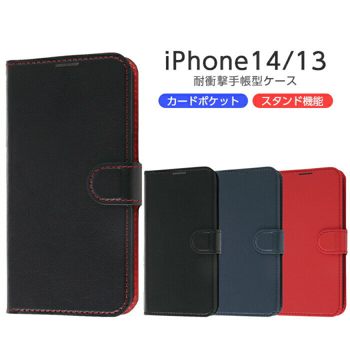 樂天商城 - iPhone 14 / iPhone 13 ケース 手帳型 レザーケース マグネット 耐衝撃 iphone14 ケース iphone14ケース iphone13 ケース iphone ケース 手帳 アイフォンケース 手帳型 スマホケース手帳型 iPhoneケース 手帳型 アイフォン ケース アイフォン14 ケース アイフォン13