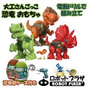 恐竜 おもちゃ 3種セット 電動ドリル たまご 大工さんごっこ 知育玩具 フィギュア ティラノサウルス 誕生日プレゼント 子供 おもちゃ ネジ 組み立て 男の子...